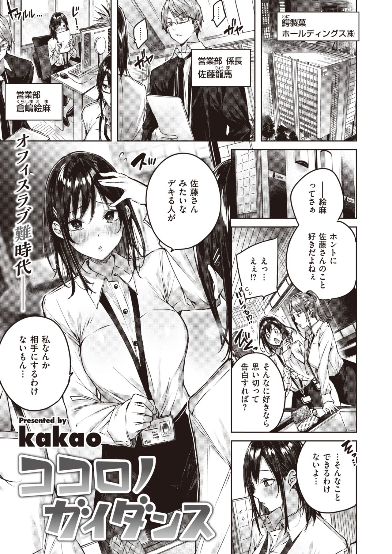 COMIC Kairakuten BEAST 2020-04 page 4 full
