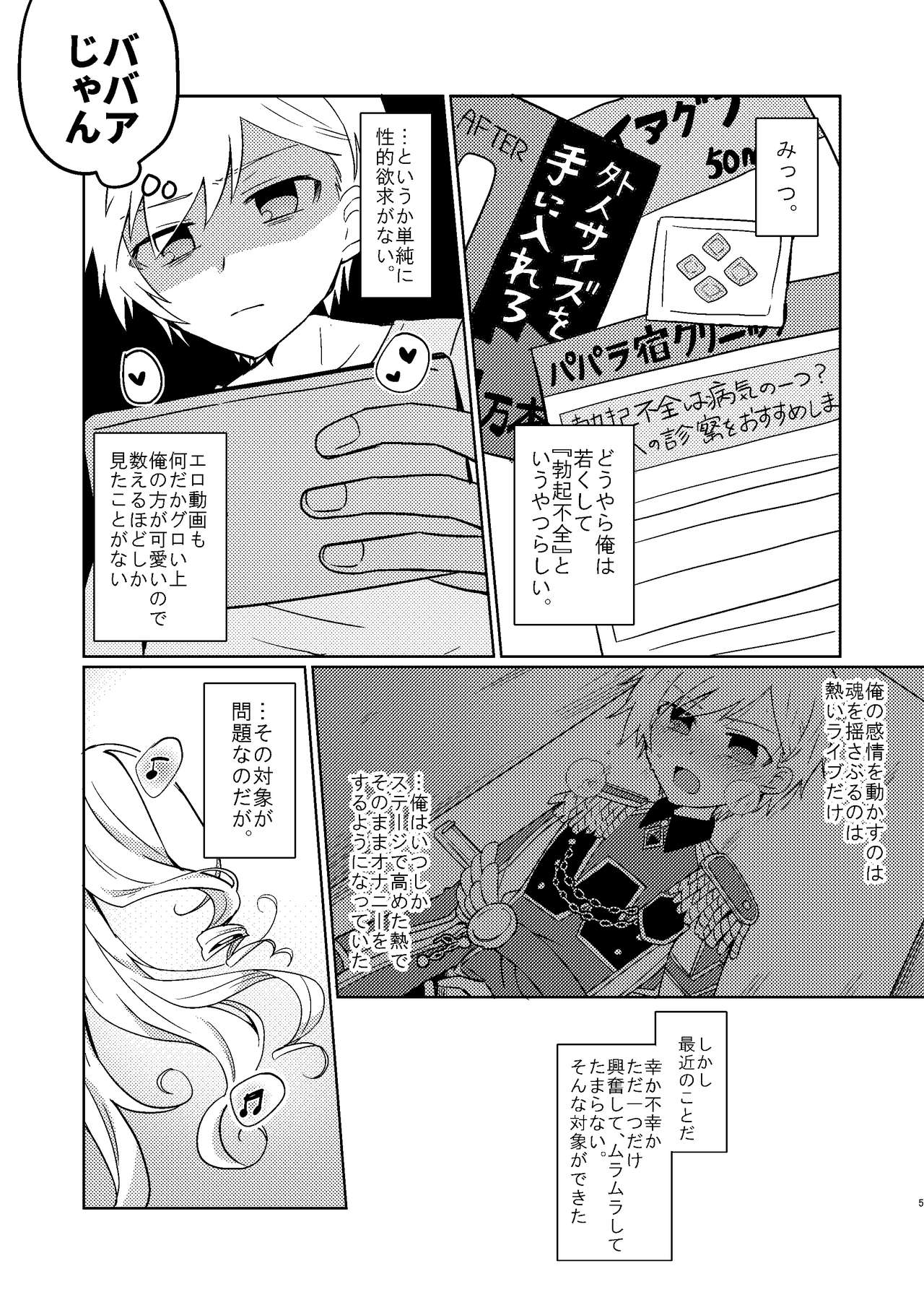 Yu Metamorphose no Toriko page 3 full