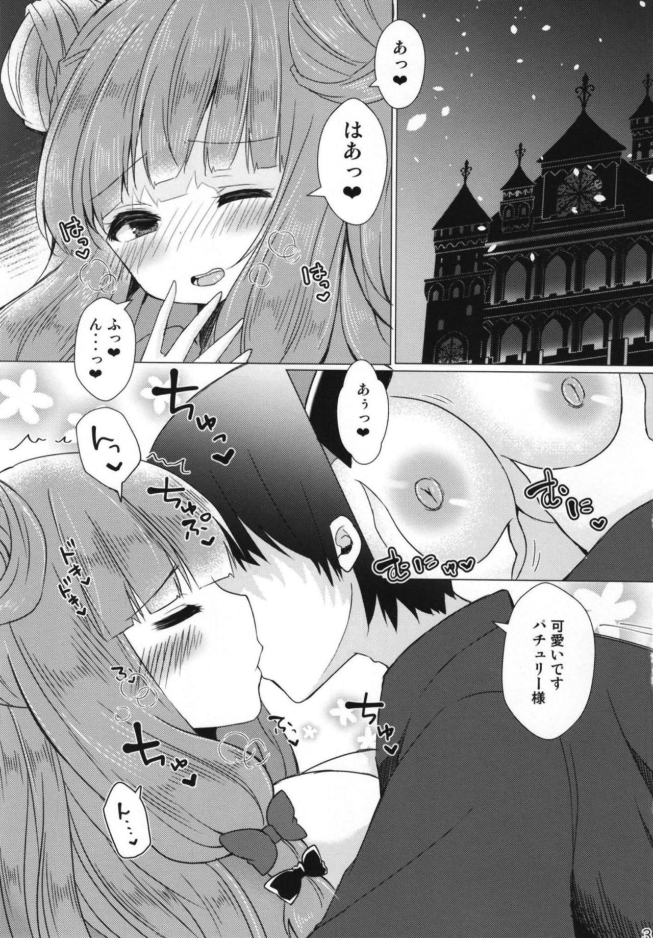 Patchouli-sama to Love Love Ecchi page 2 full