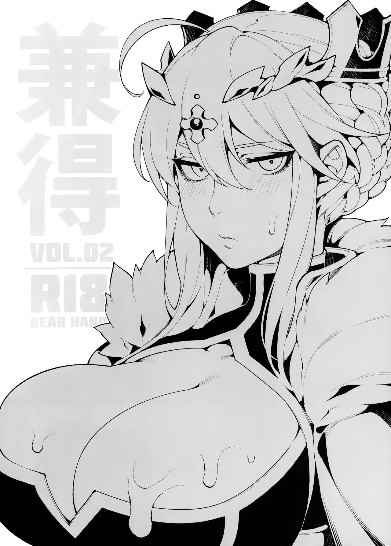 Kentoku VOL.02 page 1 full