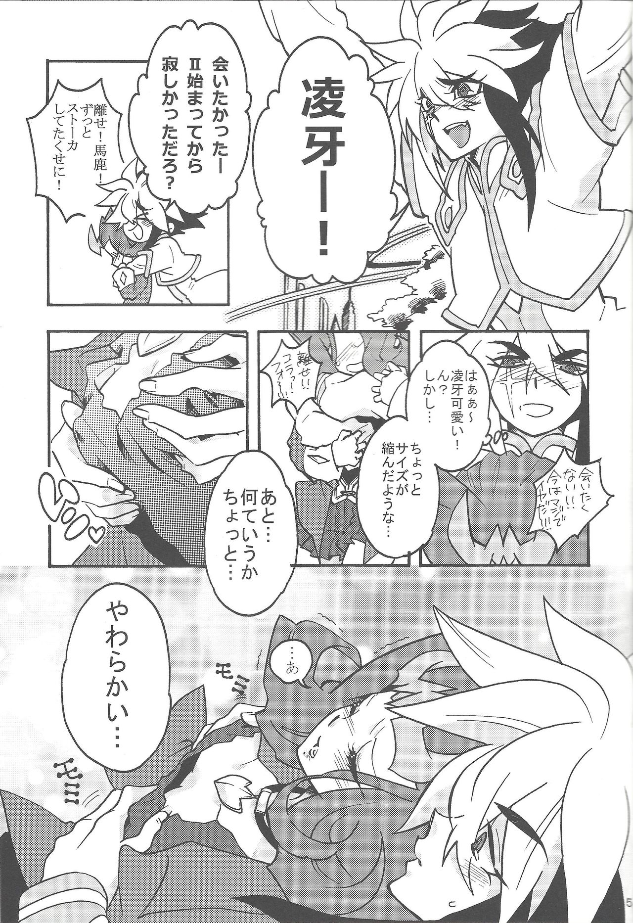 Ryoga ga Onnanoko da yo! page 4 full