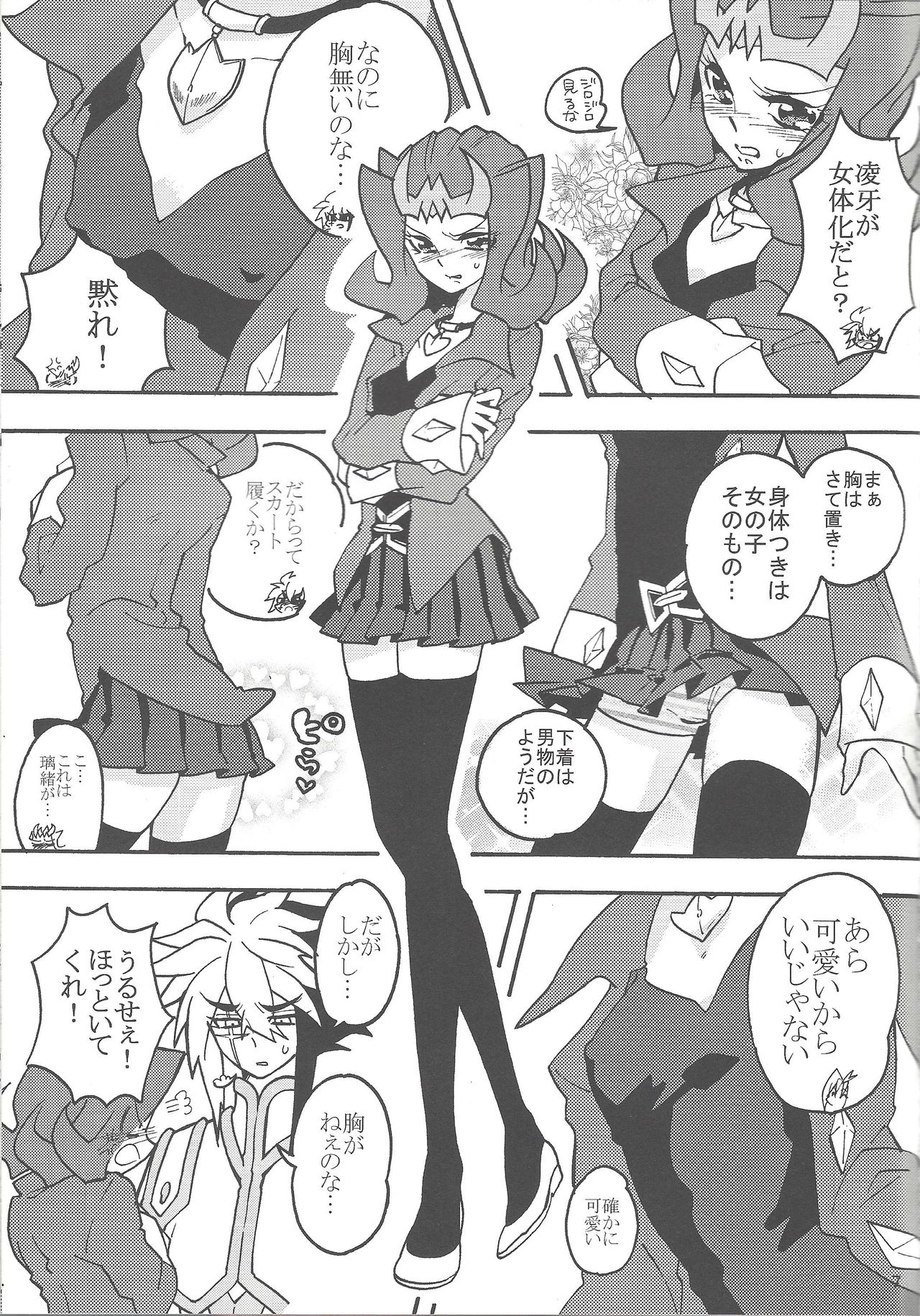 Ryoga ga Onnanoko da yo! page 6 full