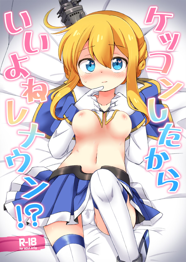 Kekkon Shita kara Ii yo ne Renown!? page 1 full