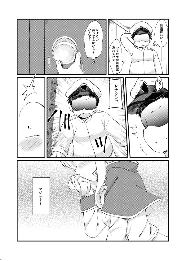 Kekkon Shita kara Ii yo ne Renown!? page 3 full