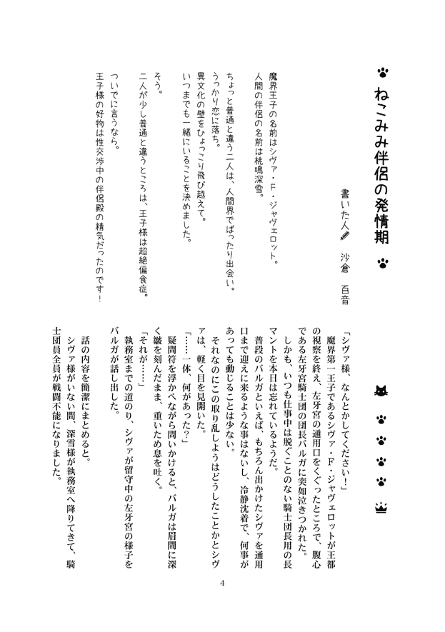 Nekomimi Hanryo no Hatsujouki page 4 full