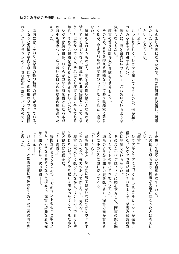 Nekomimi Hanryo no Hatsujouki page 5 full