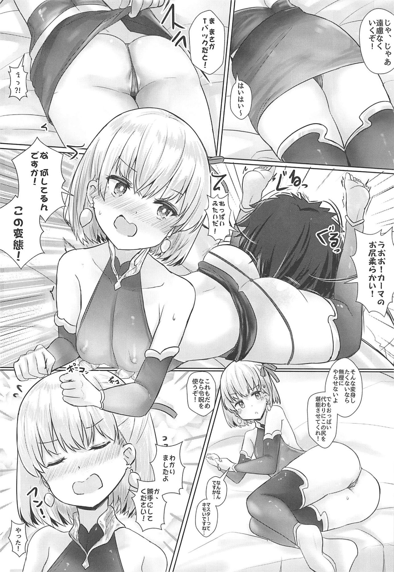 Kama Zanmai page 3 full