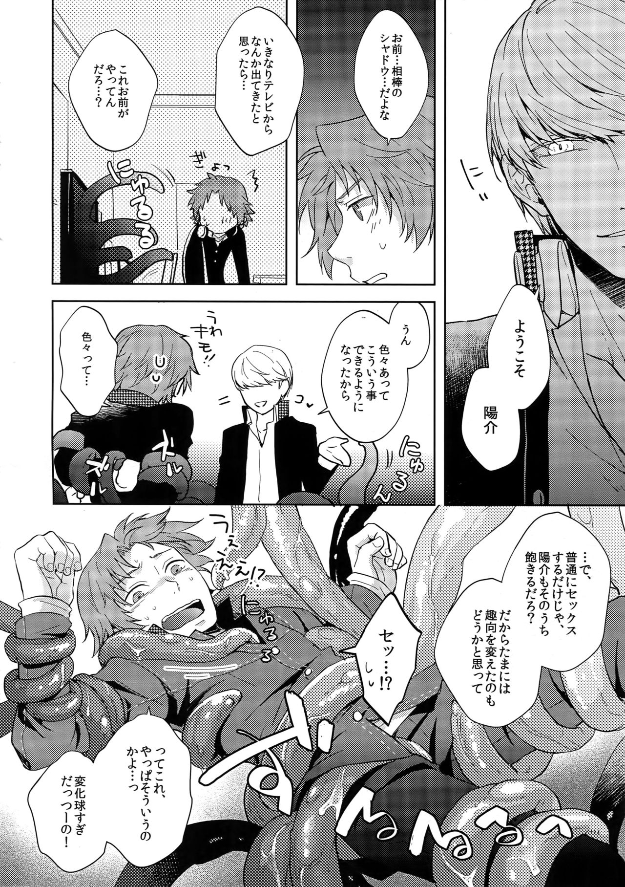 Shoku Hana page 5 full