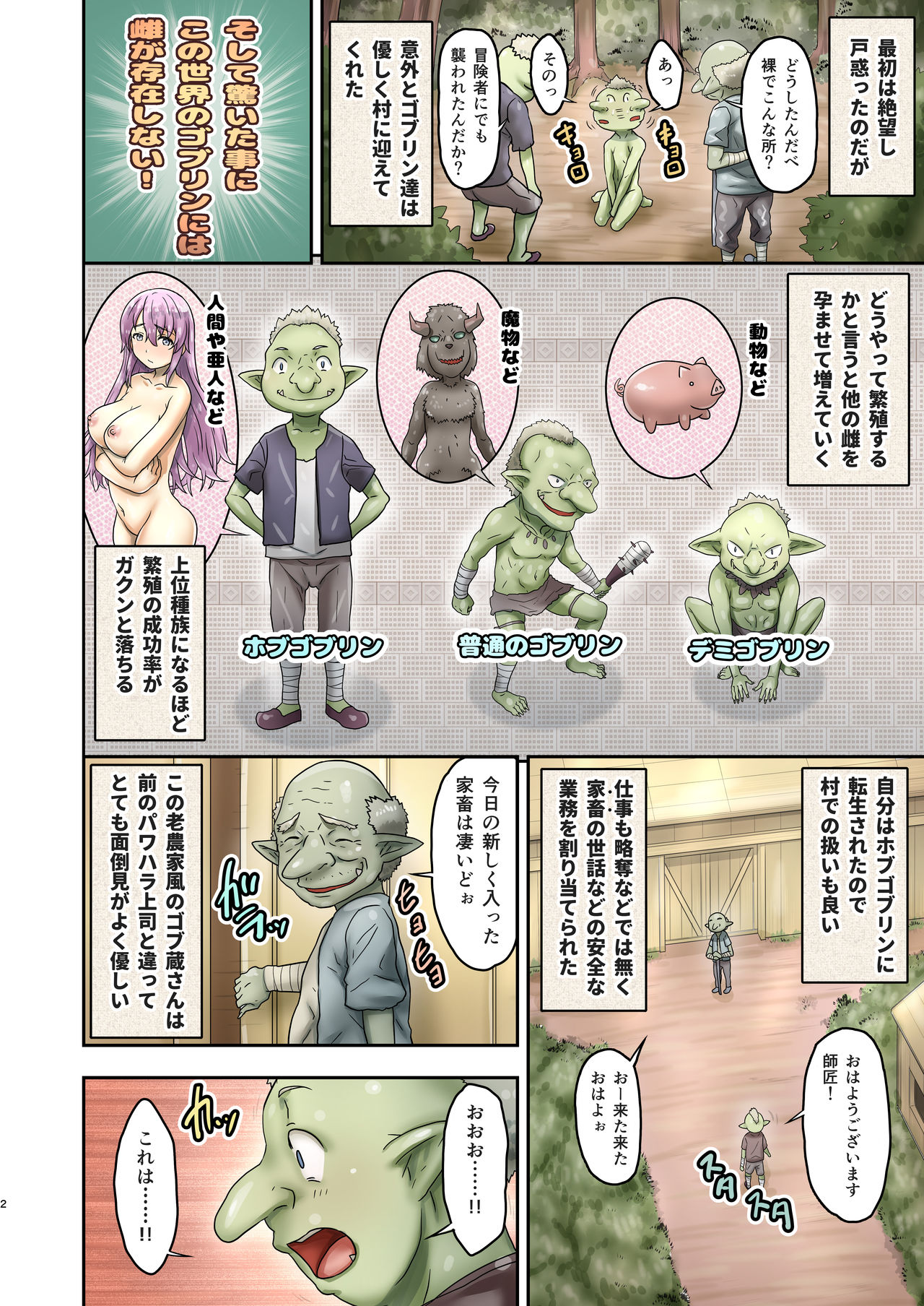 Shachiku no Mina-san, Tensei Shite Slow Life Shimasen ka? page 3 full