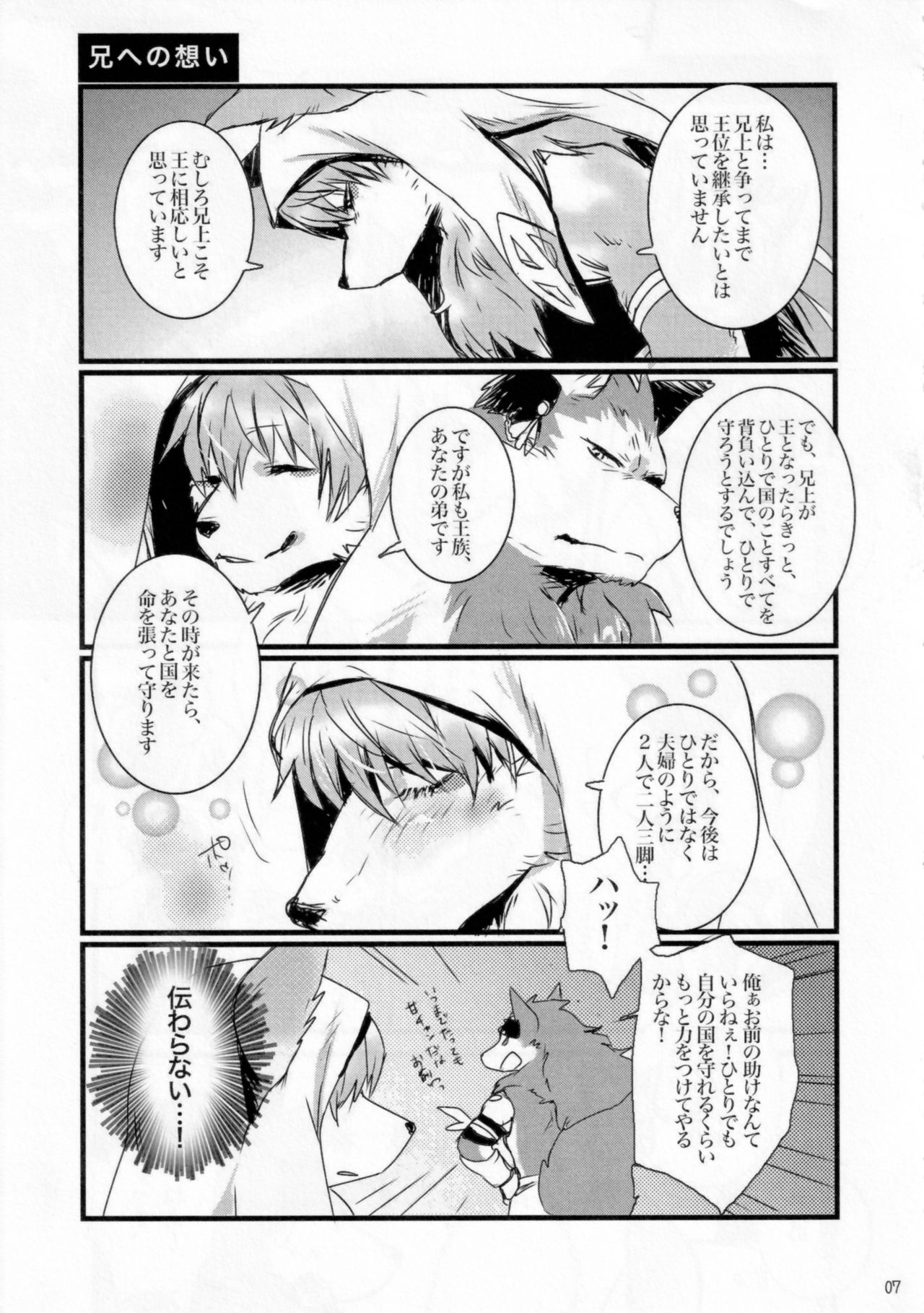 Onii-sama wa Haitenai page 6 full