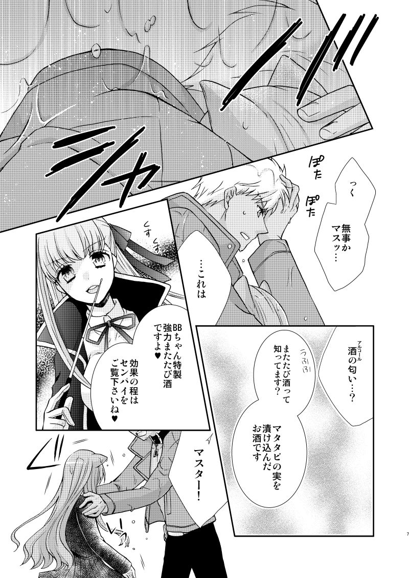 Neko-ka Master! page 4 full