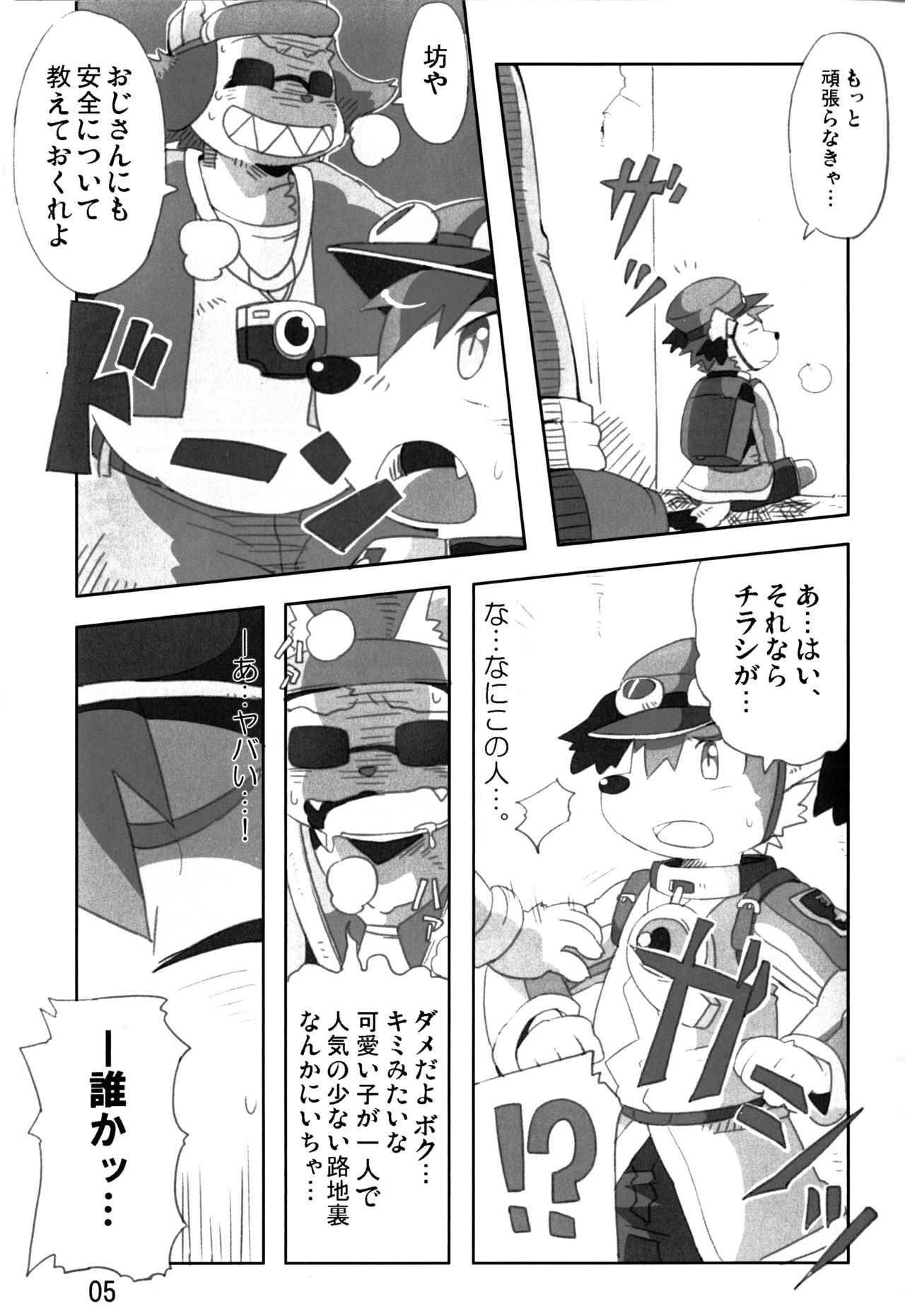 Mamoru-kun wa Osoware te Shimatta!? page 4 full