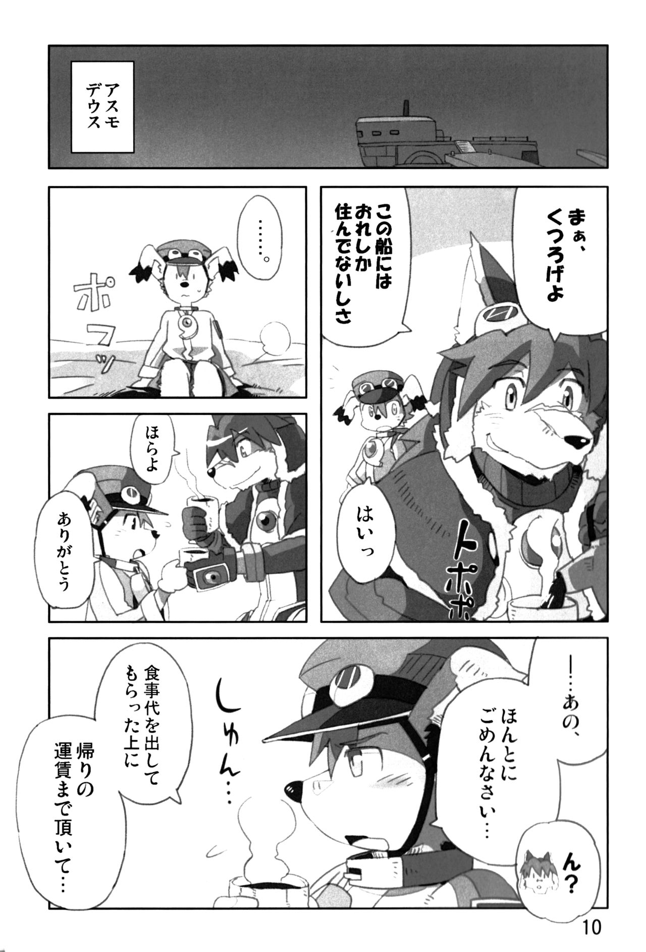 Mamoru-kun wa Osoware te Shimatta!? page 9 full