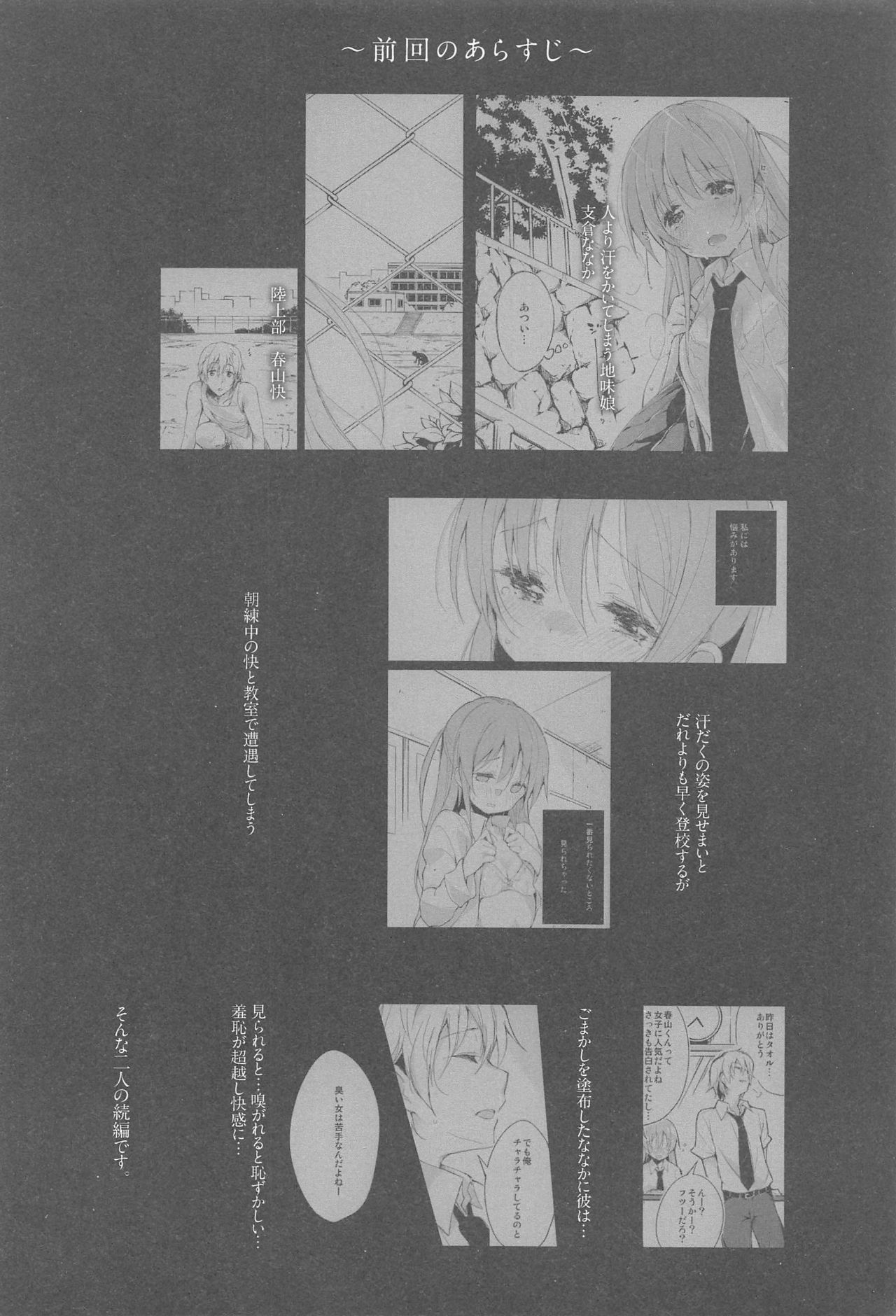 Komorebi ni Oyogu, Natsu no Kaori.2 page 3 full
