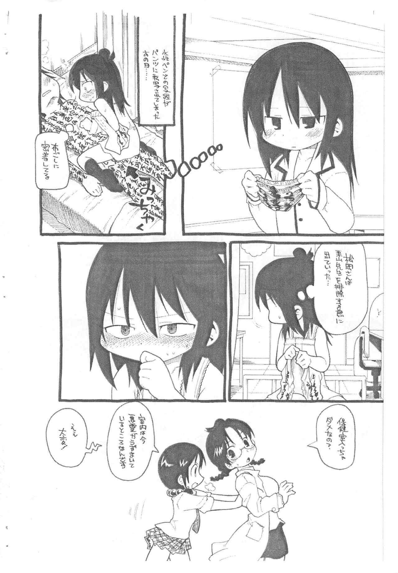 Gabyonuno to Uchiuchi Keyaki no Suki na Mono wo Kakitai Tokoro dake Ω page 2 full