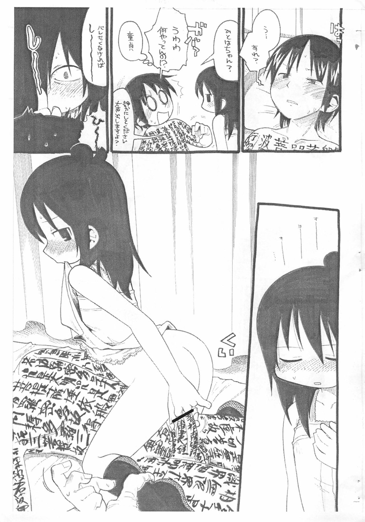 Gabyonuno to Uchiuchi Keyaki no Suki na Mono wo Kakitai Tokoro dake Ω page 3 full