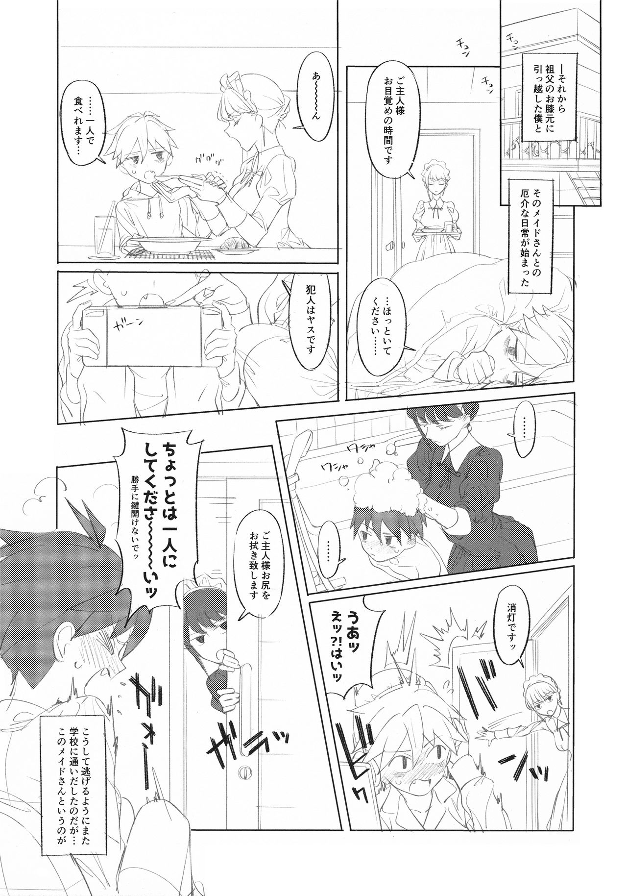 Maid na Senpai Junbigou page 8 full