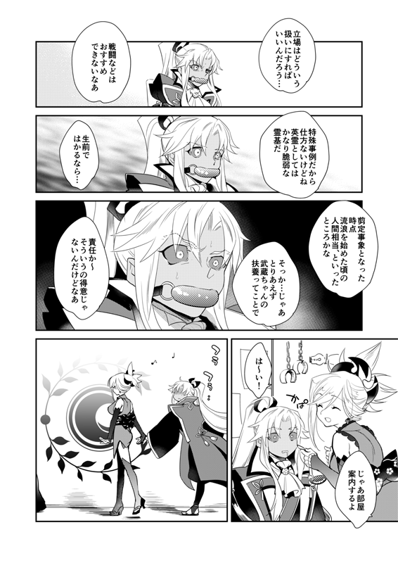Eirei Kengou Nanaban Shoubu Shoubu Neya Bangai page 6 full