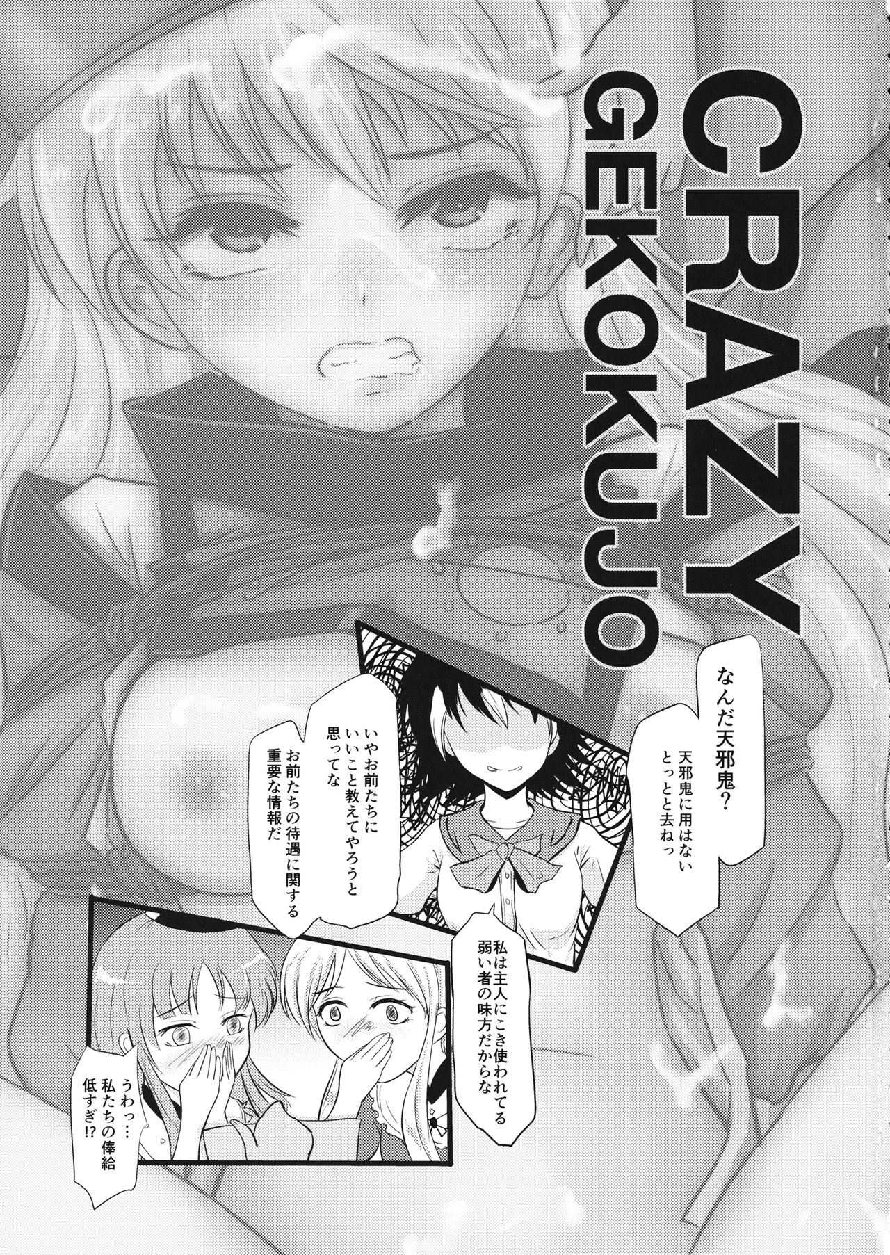 Crazy Gekokujou page 2 full