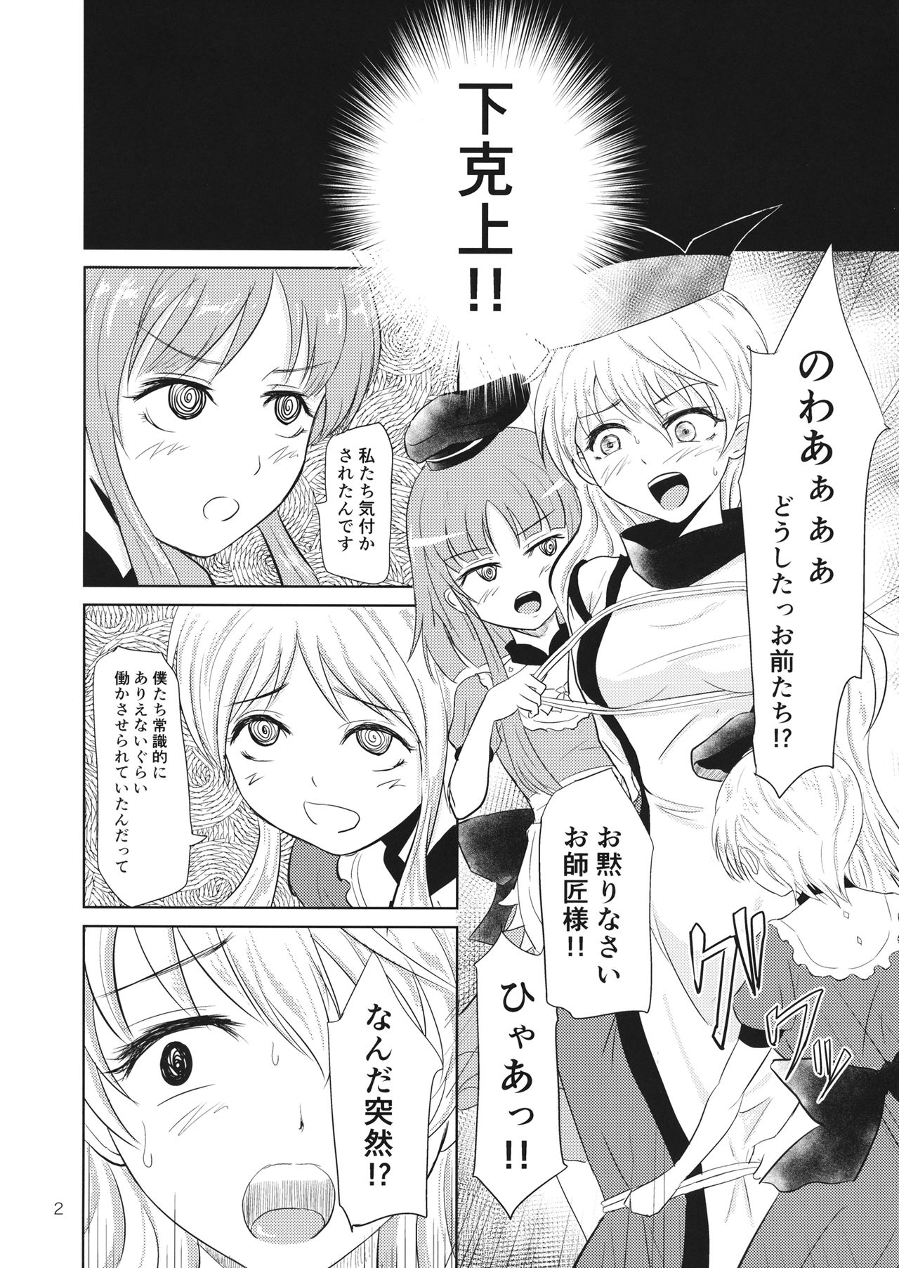 Crazy Gekokujou page 3 full
