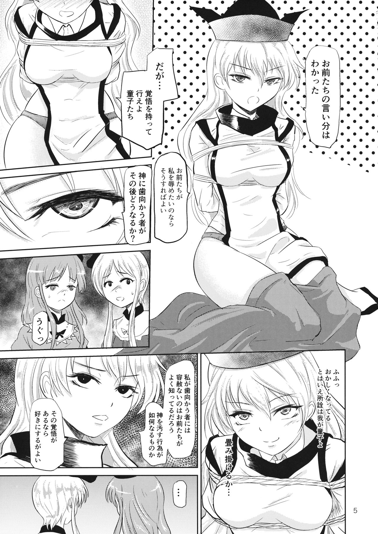 Crazy Gekokujou page 6 full