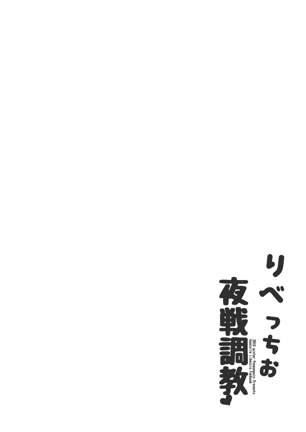 Libeccio Yasen Choukyou page 3 full