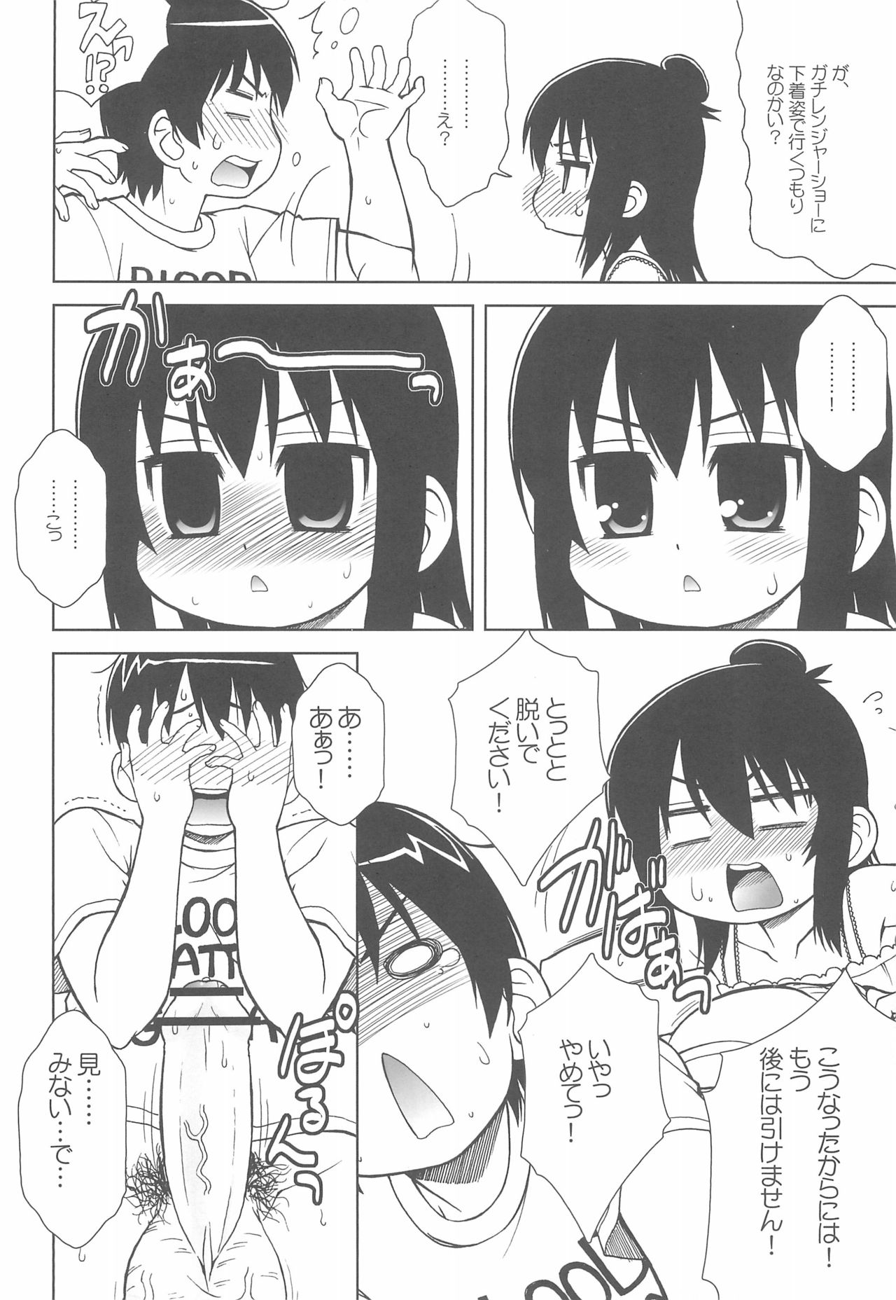 Watashi no Sensei page 10 full
