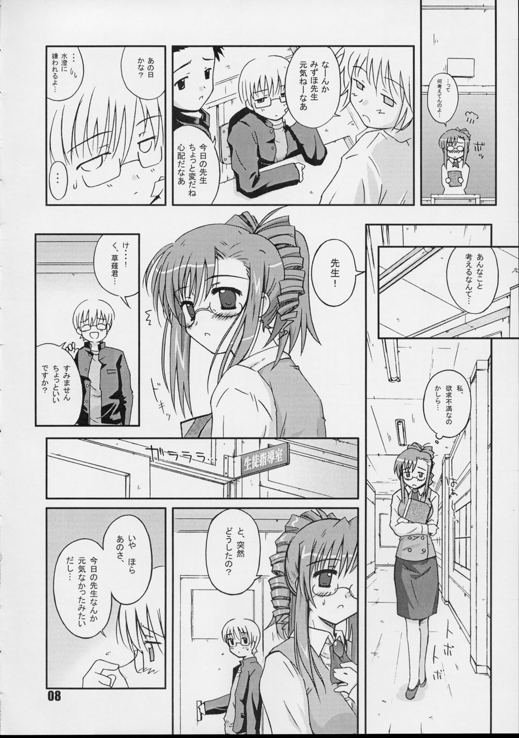 Galapasei Kara Kita Otoko page 7 full