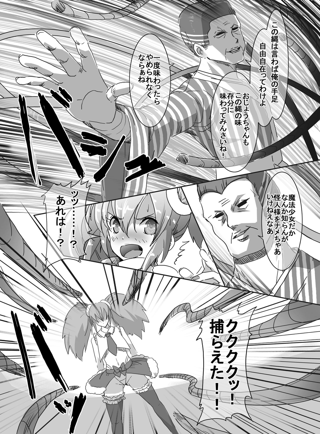 Mahou Shoujo VS Shoten Kinbakushi page 9 full