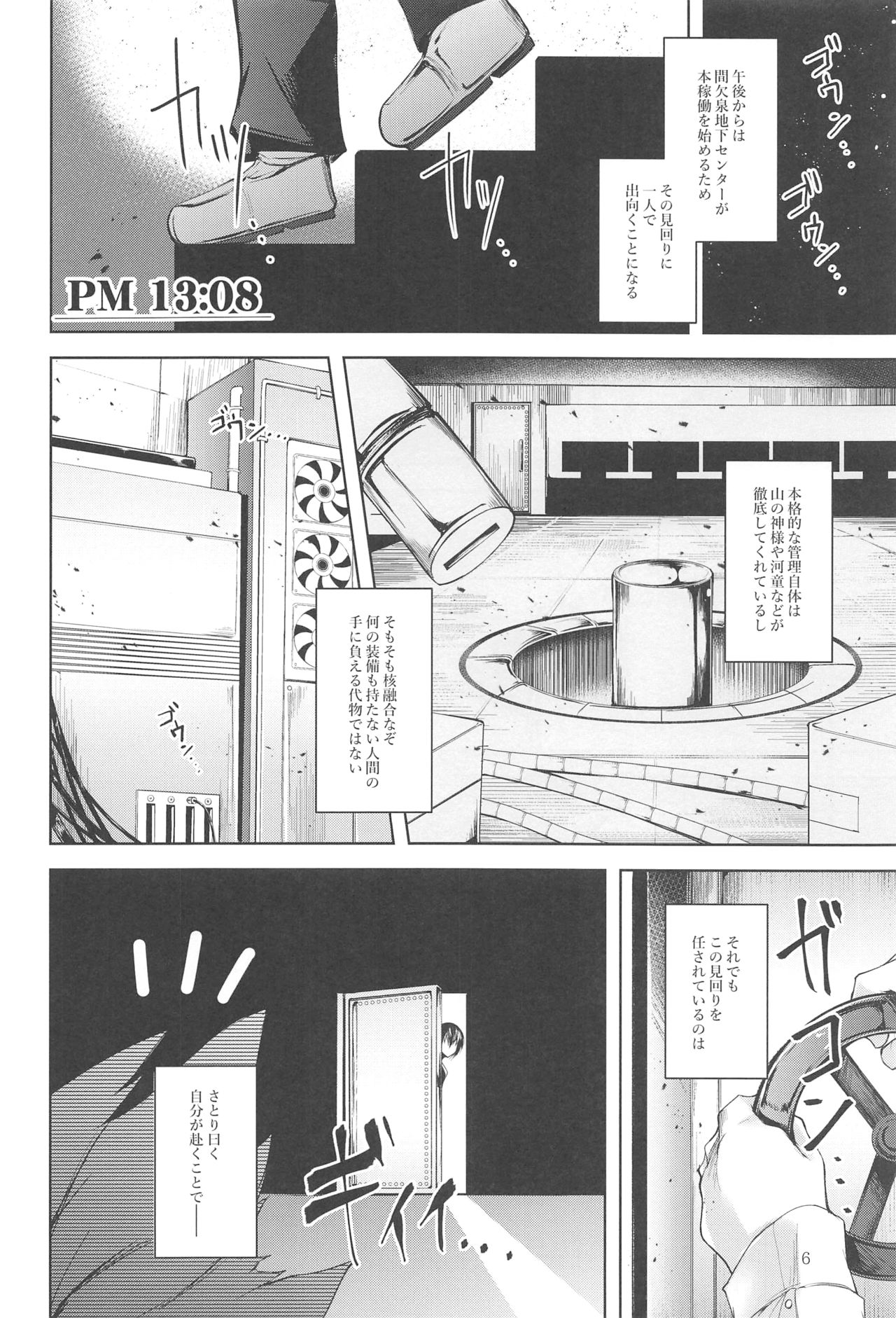 Komeiji Schedule PM page 7 full