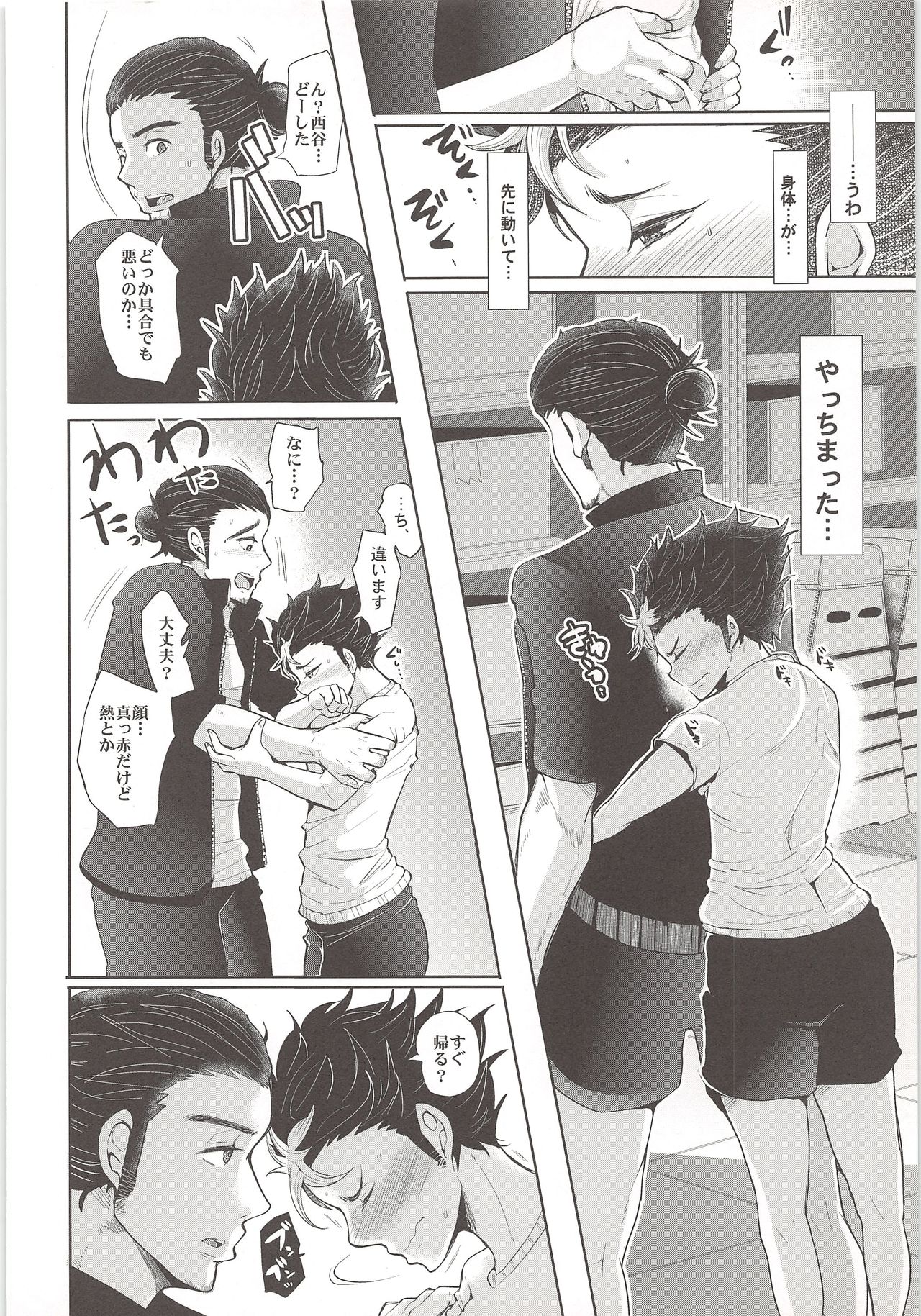 Nayamigoto page 7 full