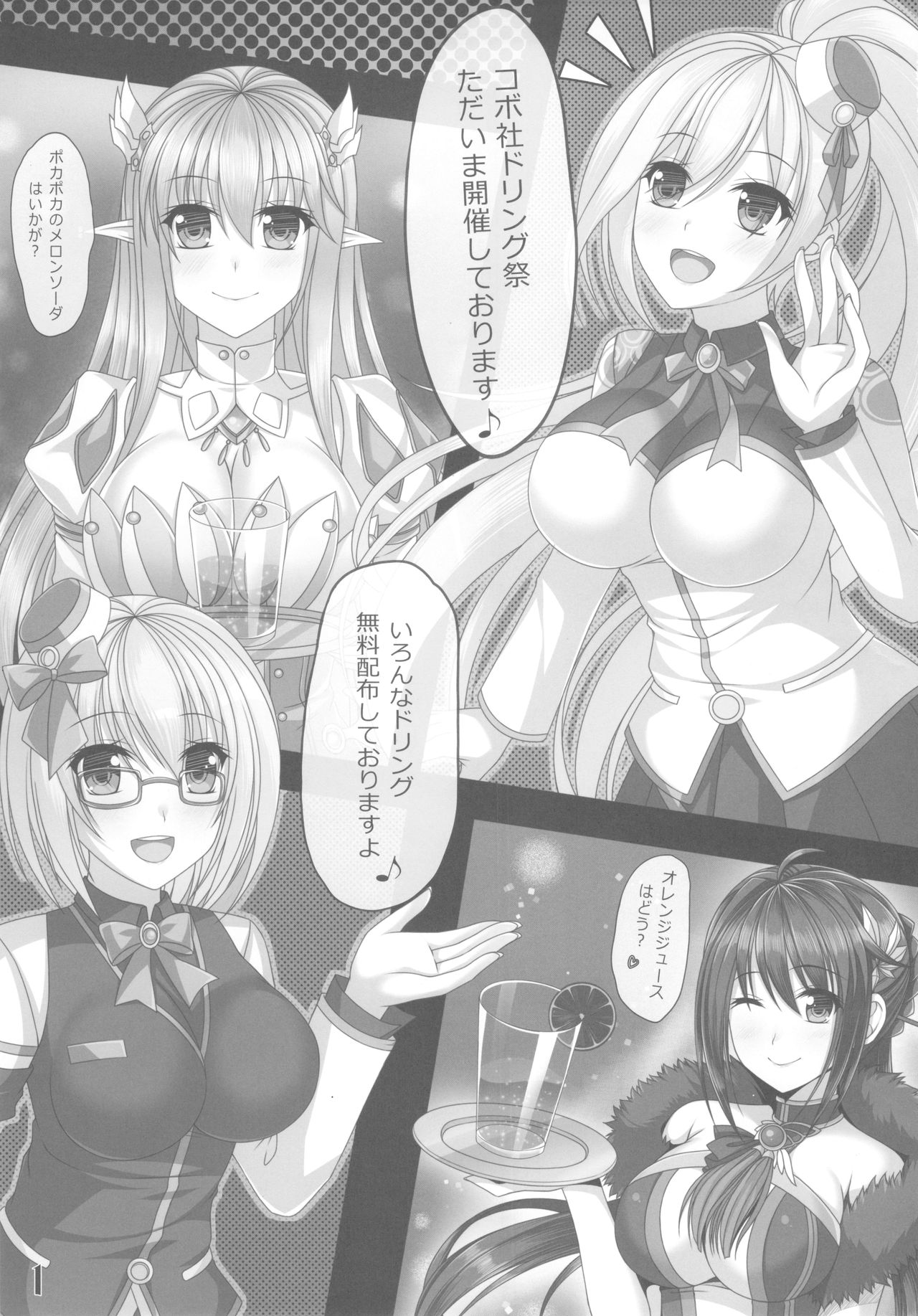 Minna no Juice page 3 full