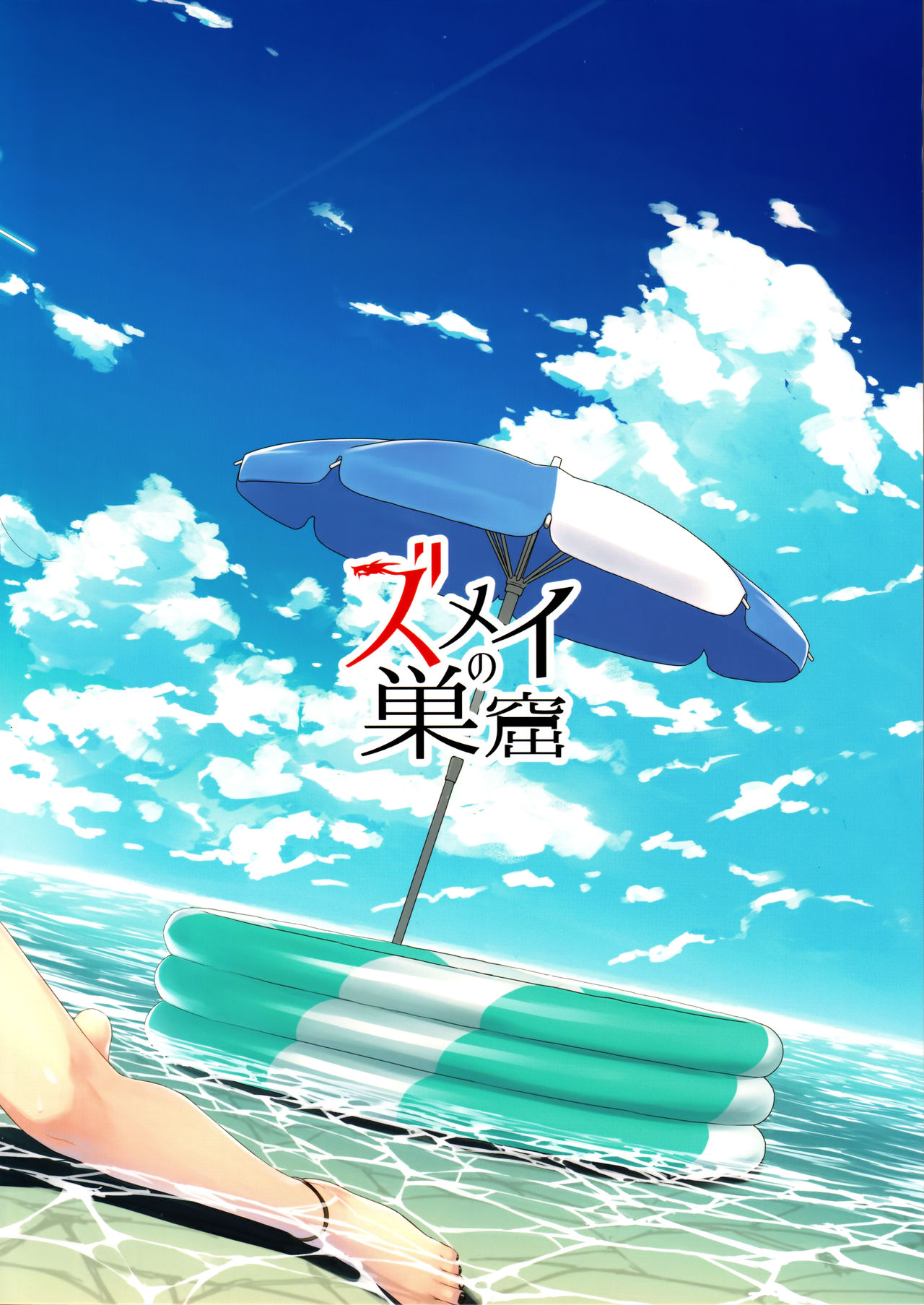 Summer Vacation! Director's cut page 2 full