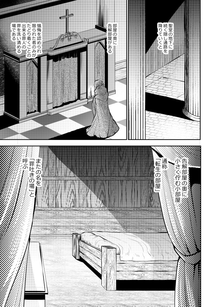 TOONMIX6 - Underground Cathedral Announcement Room page 4 full