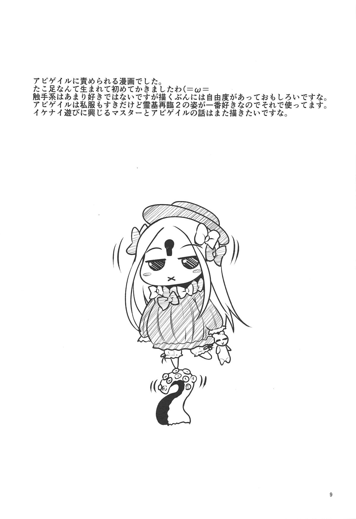 FGO EROmnibus. page 8 full