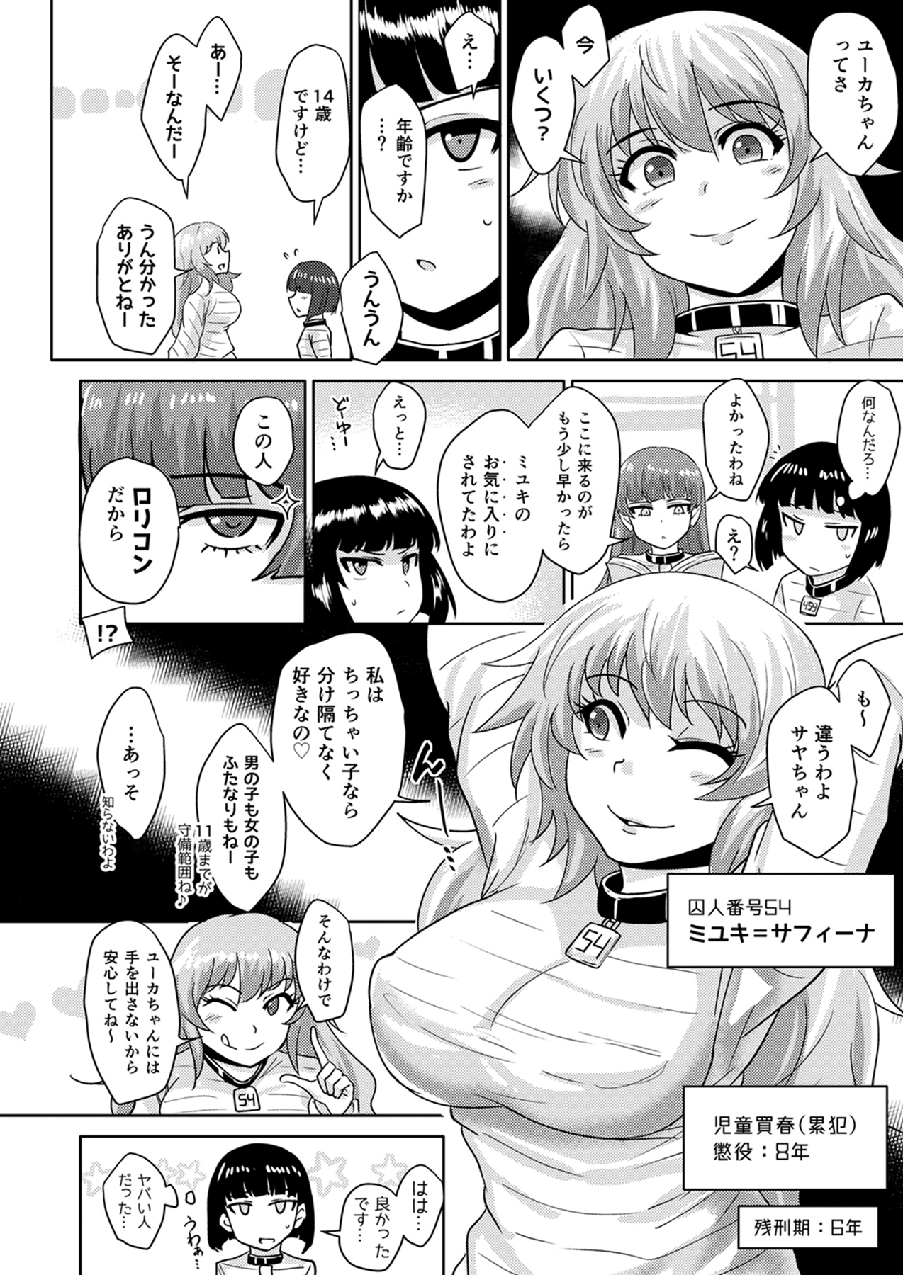Futanari Prison 2 Dairoku Kangoku Houkoku Ni page 8 full
