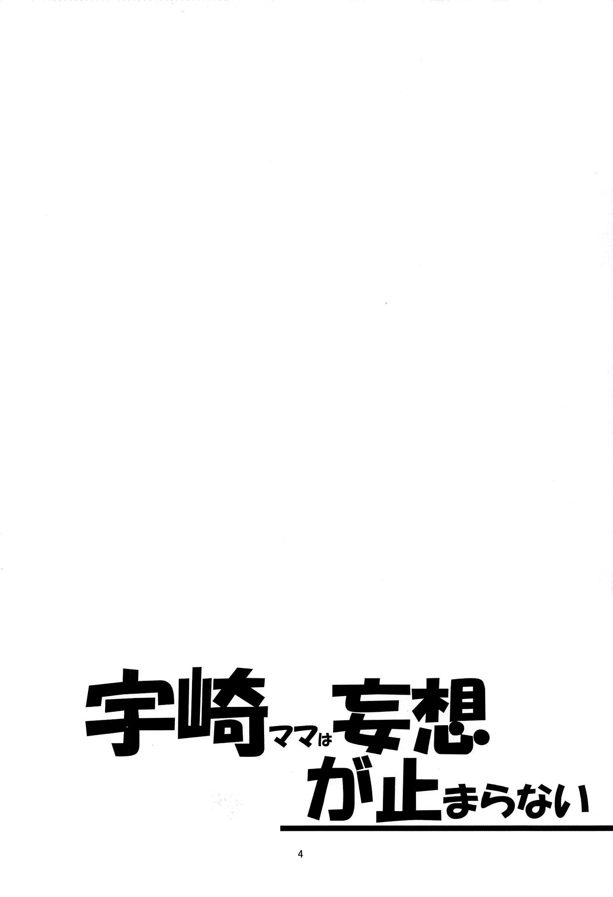 Uzaki Mama wa Mousou ga Tomaranai!|Uzaki Mama Can't Stop Fantasizing! page 3 full