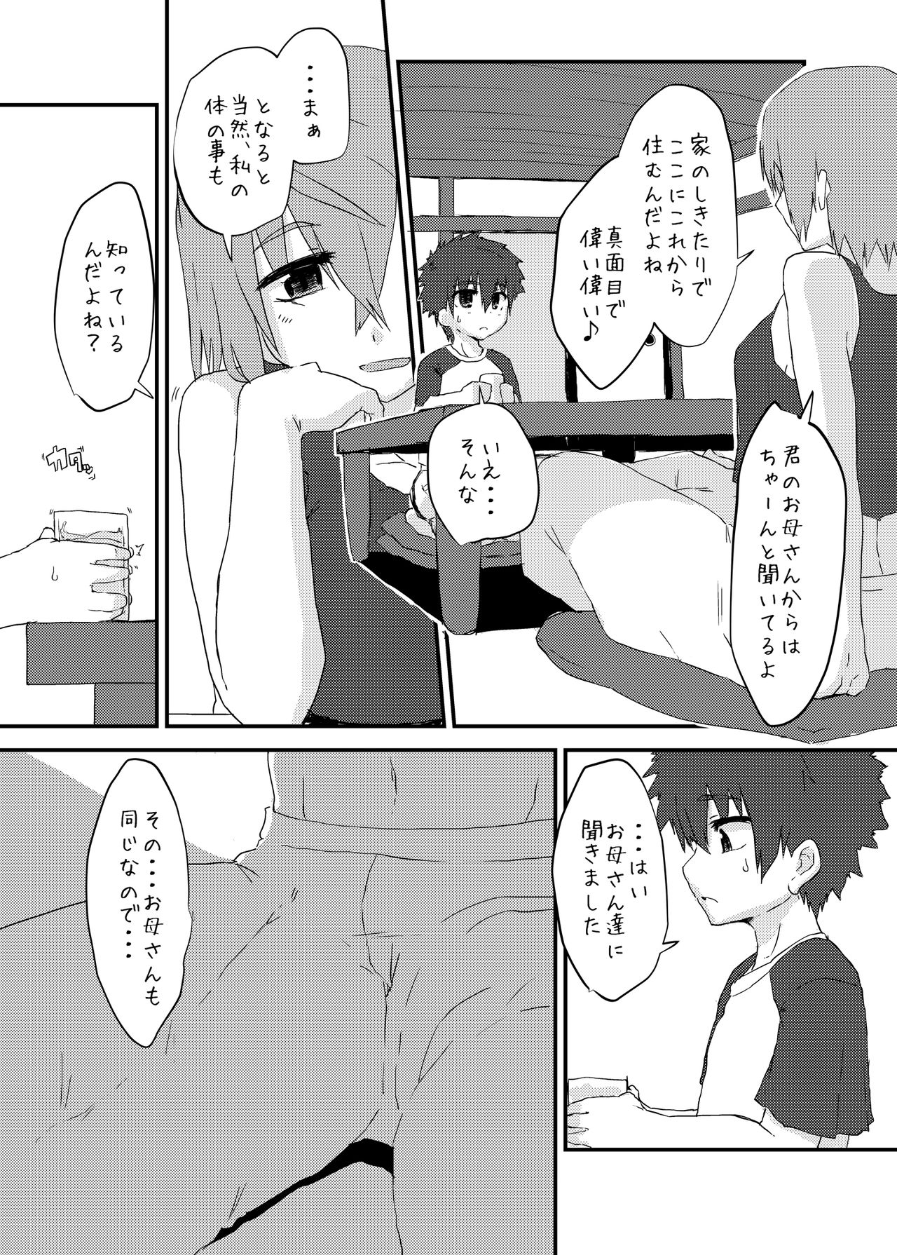Futa Ane to Boku page 4 full