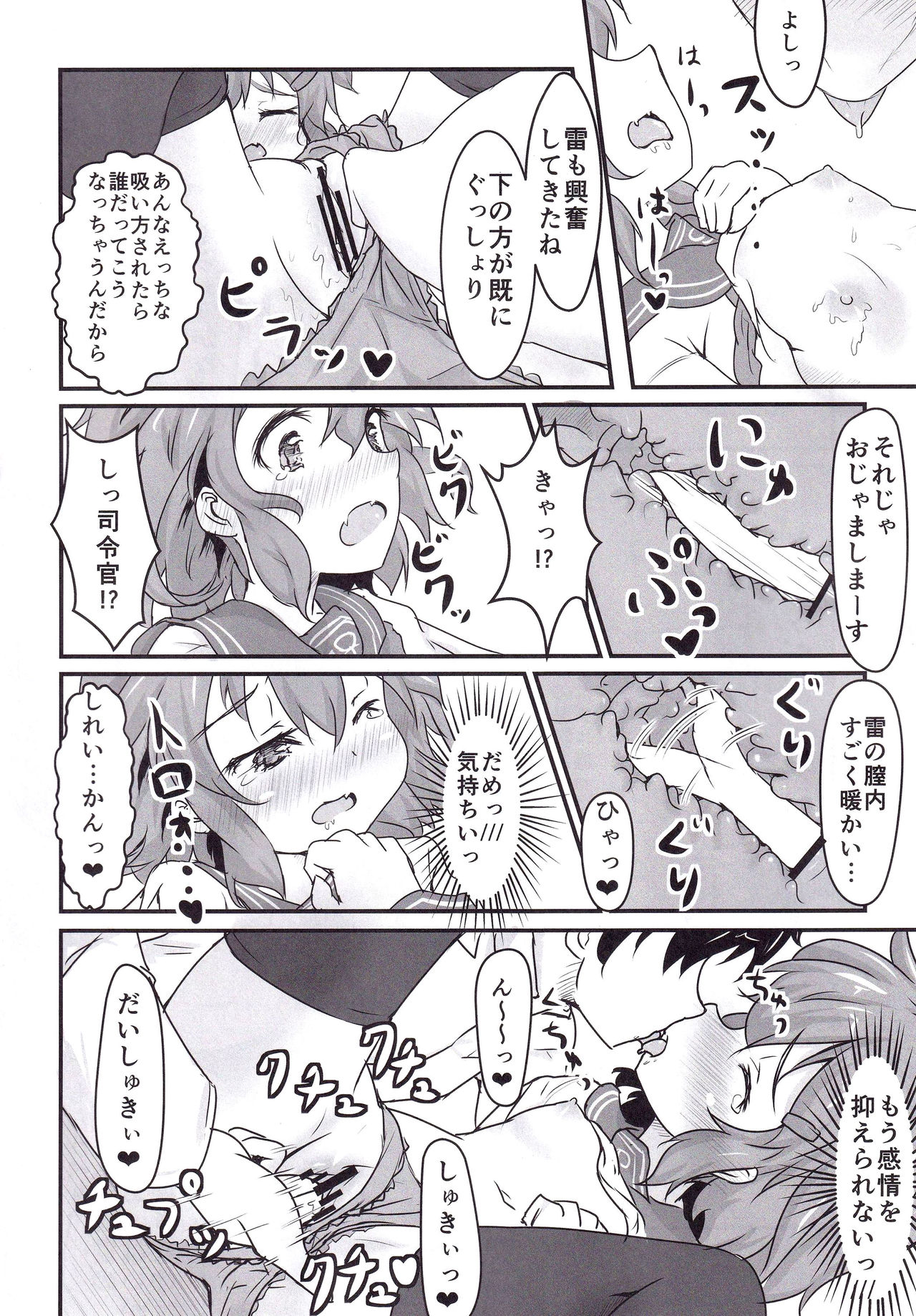 Ikazuchi for You page 9 full