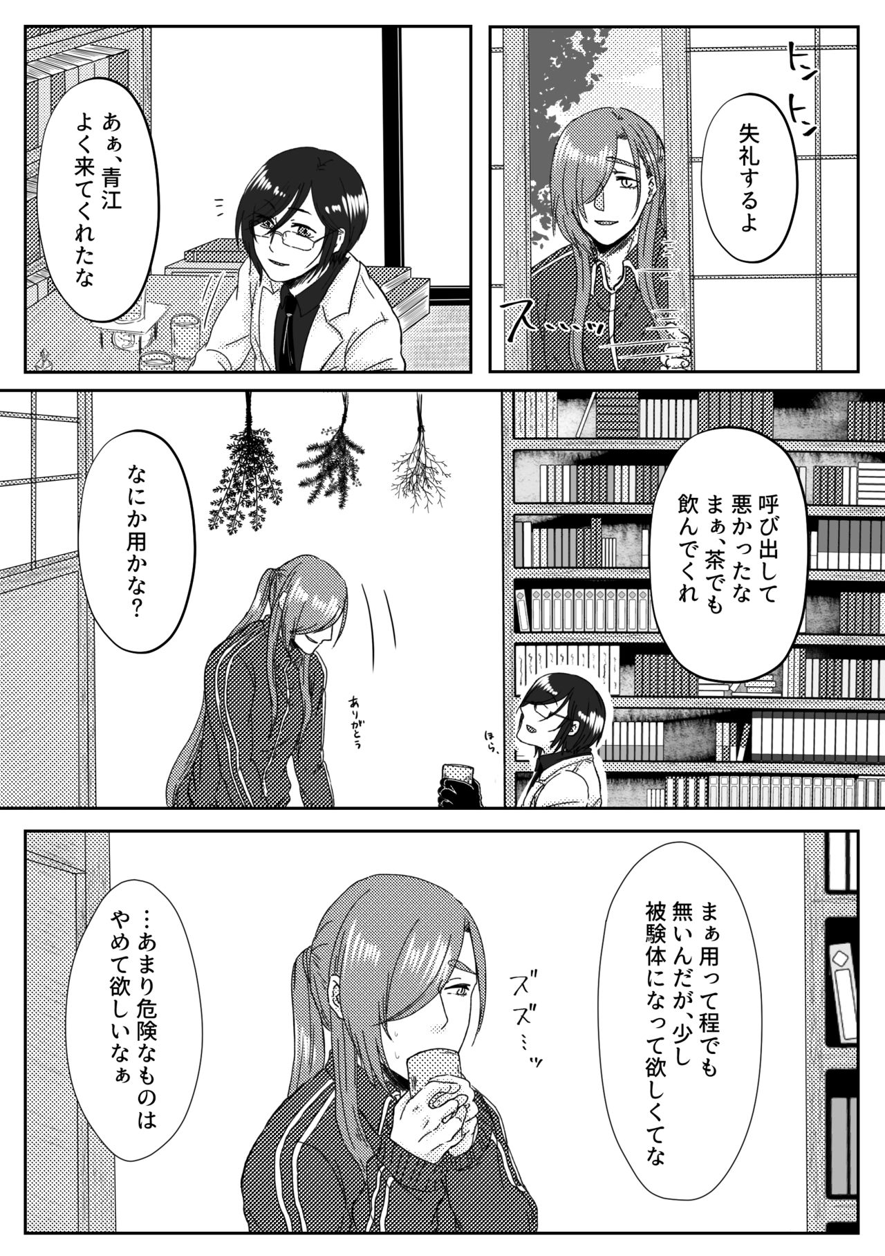 Kimi o Sukinanode Mou Karada ga Taihendesu. page 2 full
