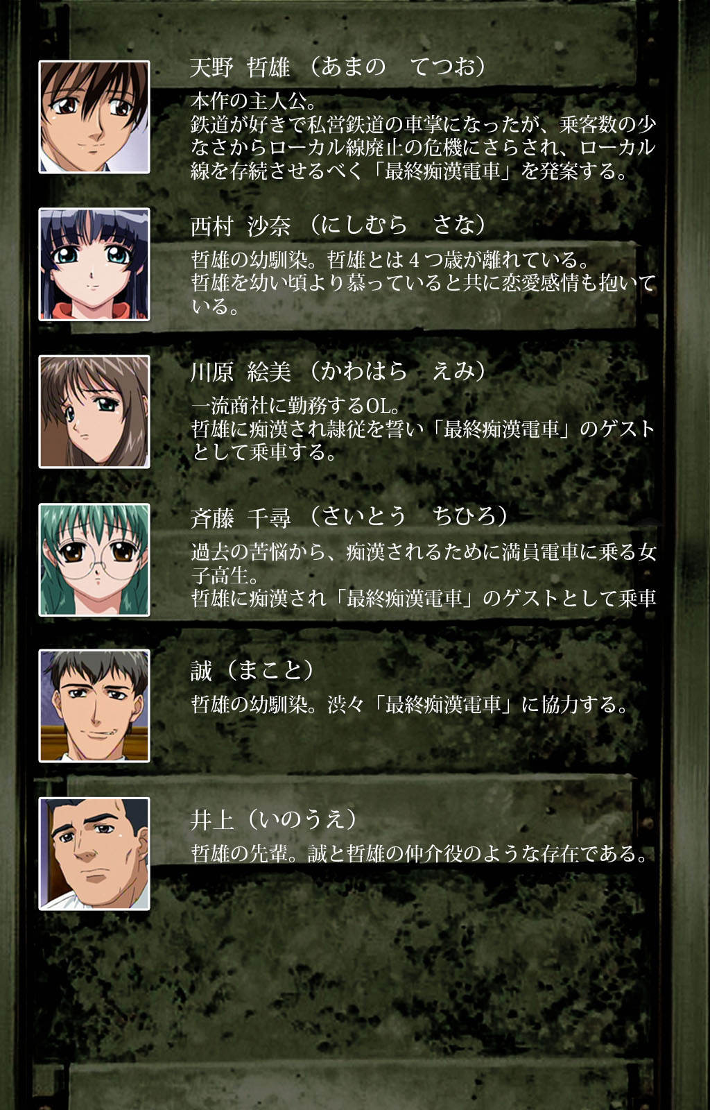 Saishuu Chikan Densha kanzenhan page 2 full