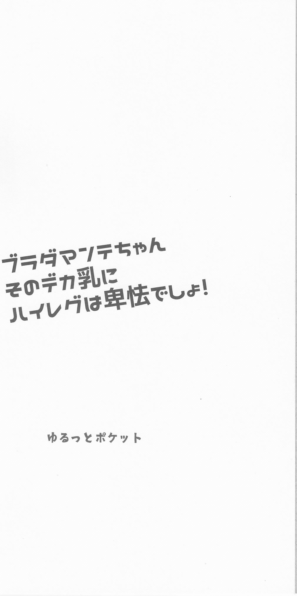 Bradamante-chan Sono Dekachichi ni High-Leg wa Hikyou desho! page 10 full