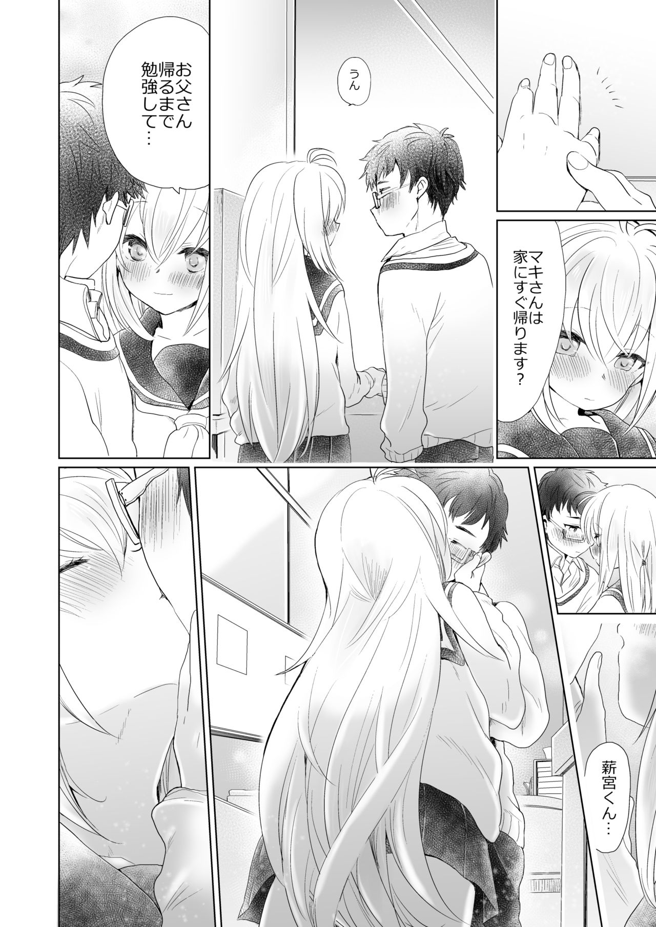 Houkago no Maki Maki page 2 full
