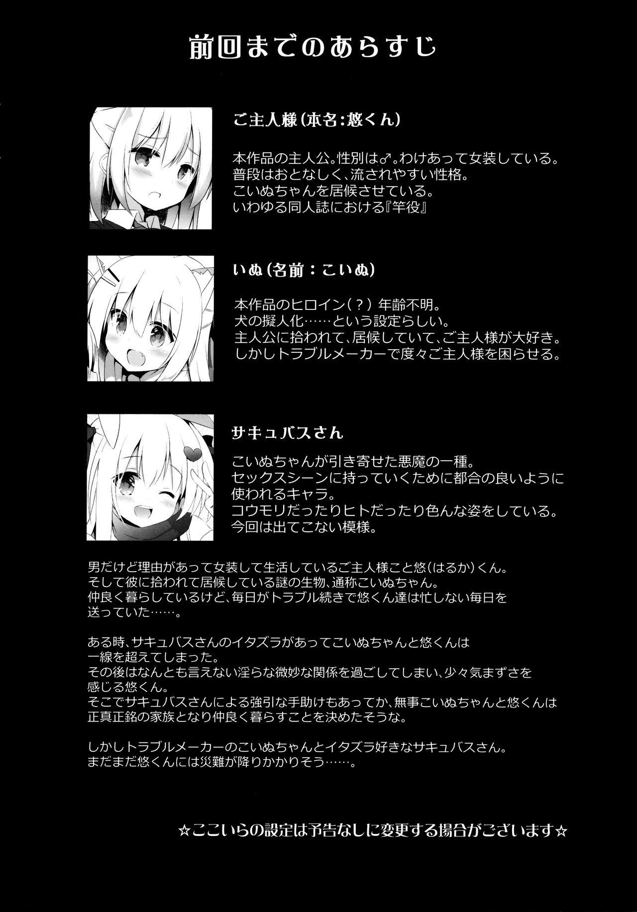 Goshujin-sama to Koinu no Midareta Seikatsu Bangaihen page 4 full