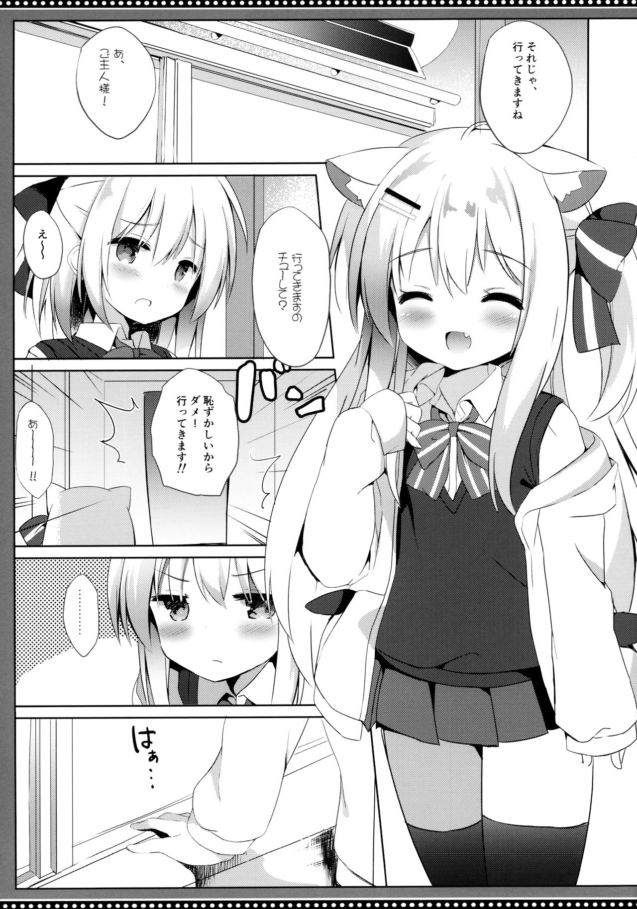 Goshujin-sama to Koinu no Midareta Seikatsu Bangaihen page 5 full