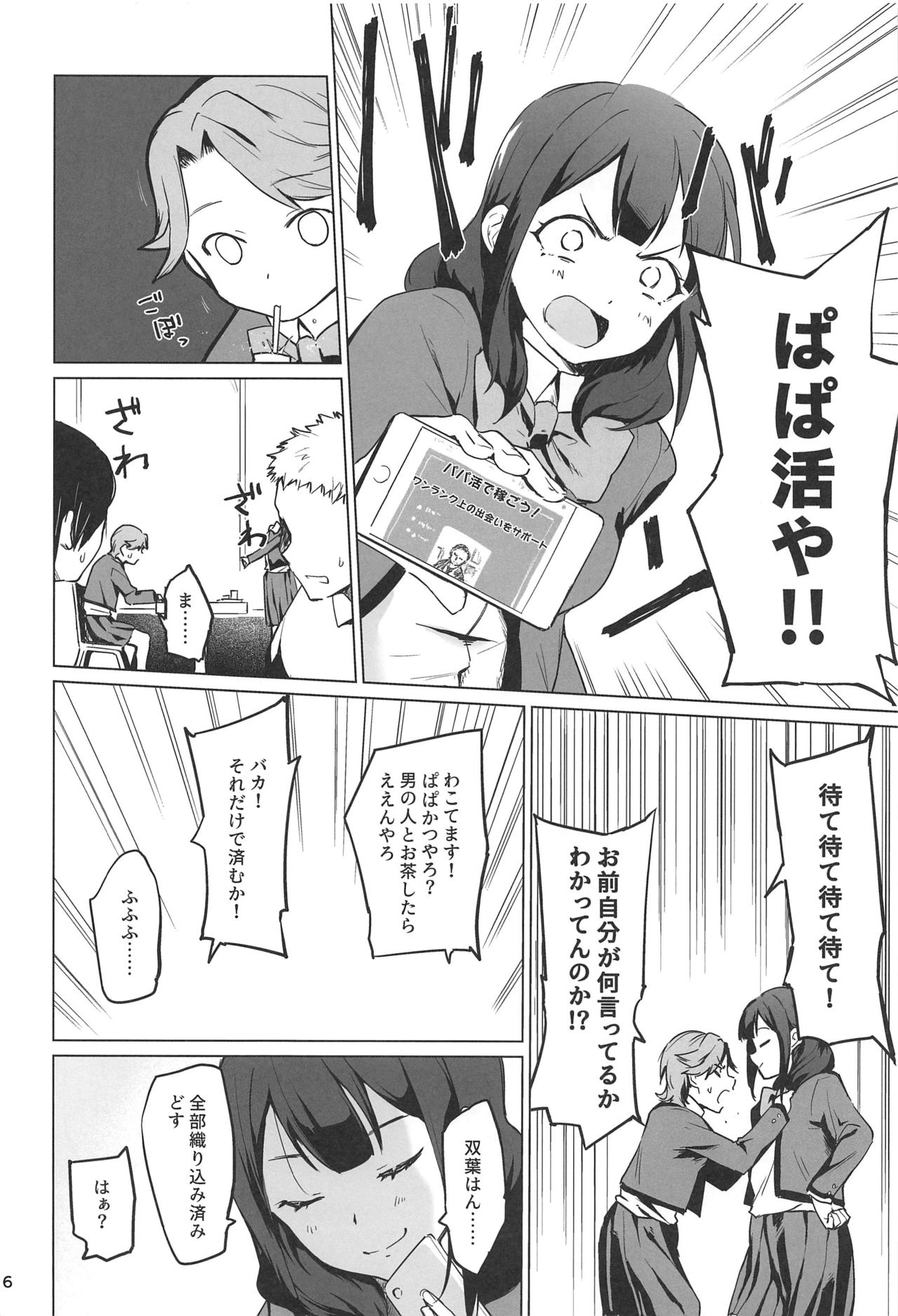 Chikaryuu Papakatsu no Revue page 5 full