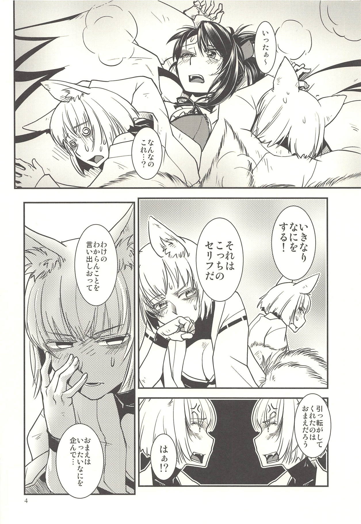 Kaga ga Dabutta. page 5 full