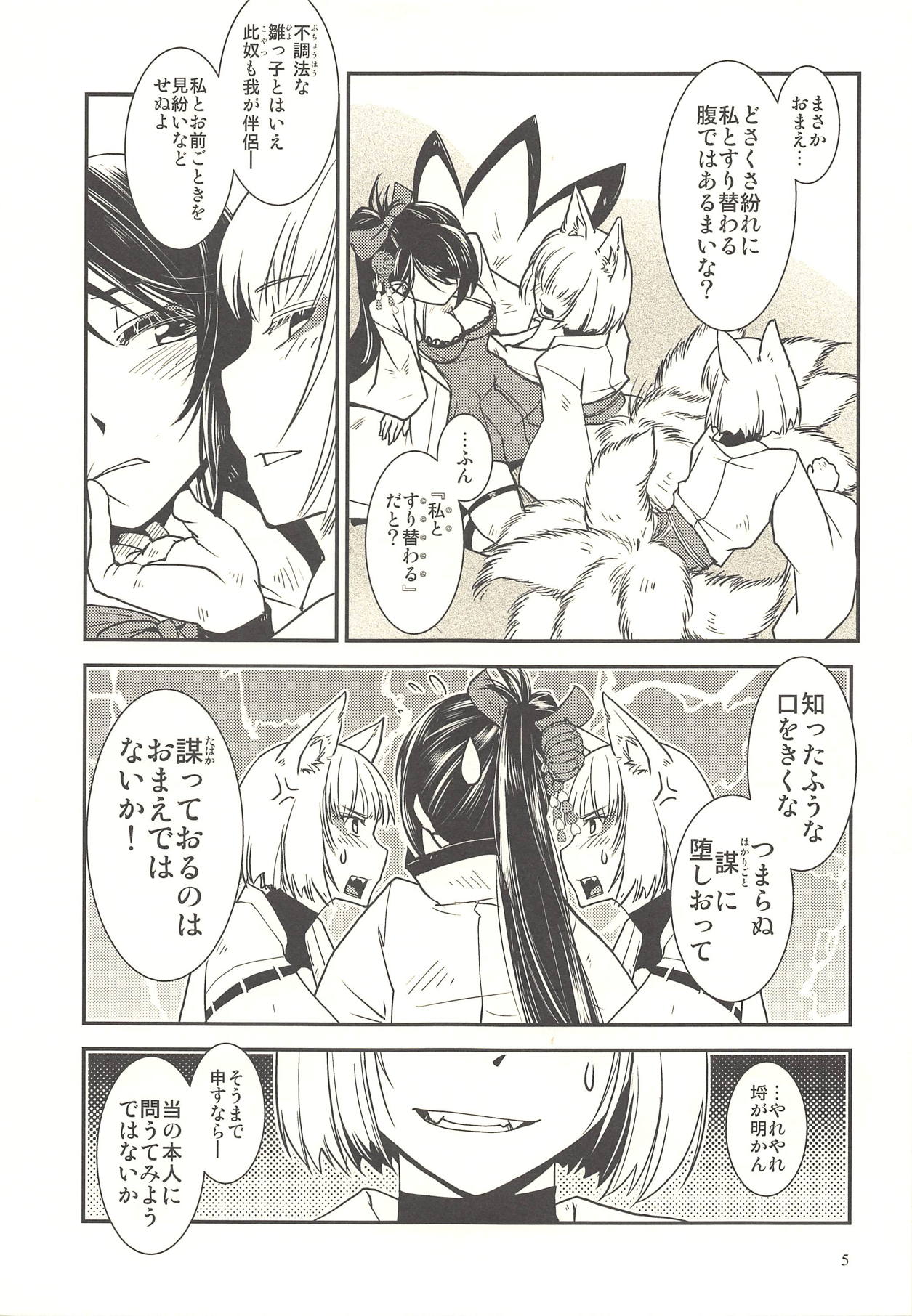 Kaga ga Dabutta. page 6 full