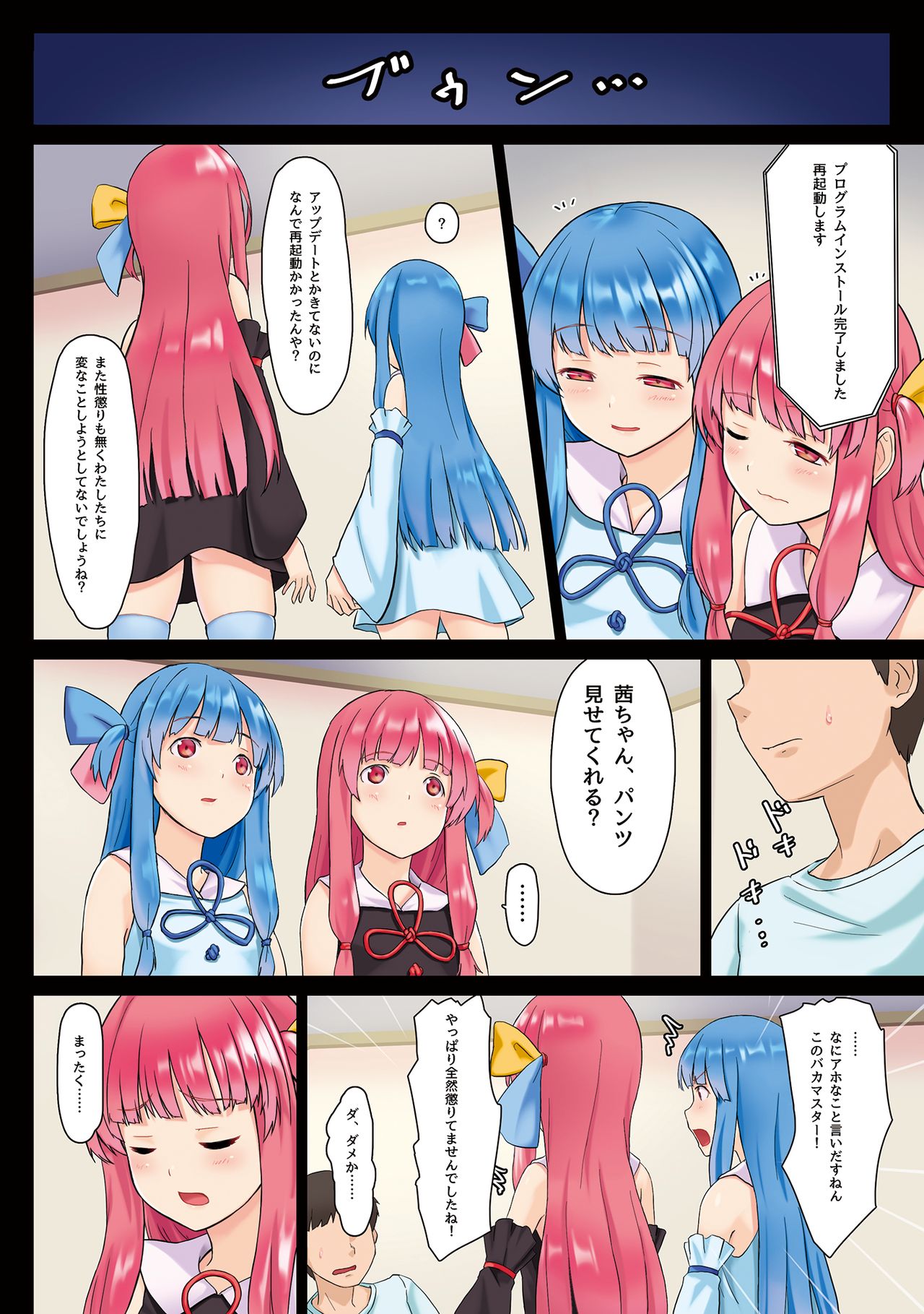 Kotonoha Shimai Kyousei Gohoushi Patch ver 1.0 page 6 full