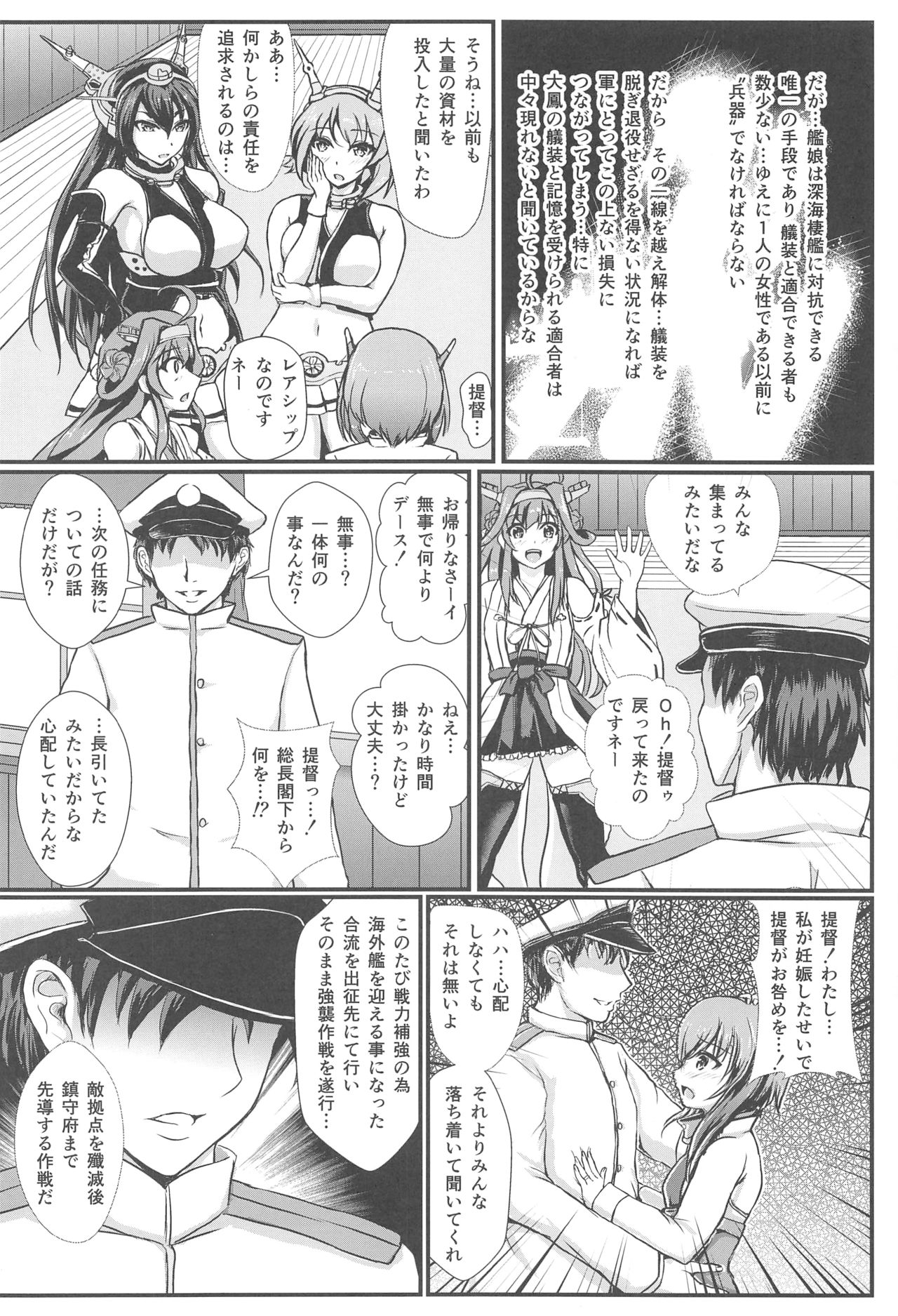 Ninshin Taihou Rikon Kakko Gachi page 3 full